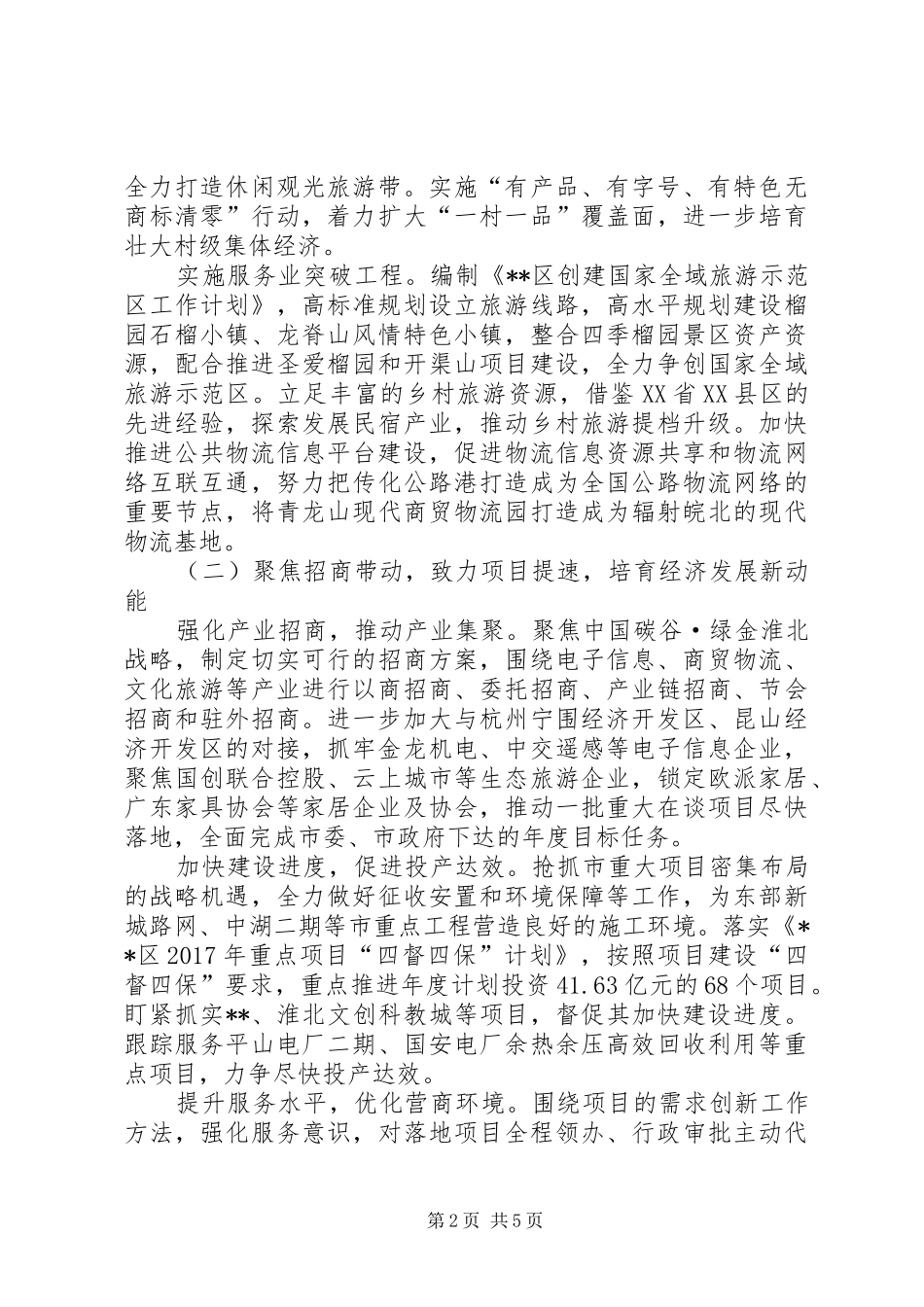 区政府XX年工作计划_第2页