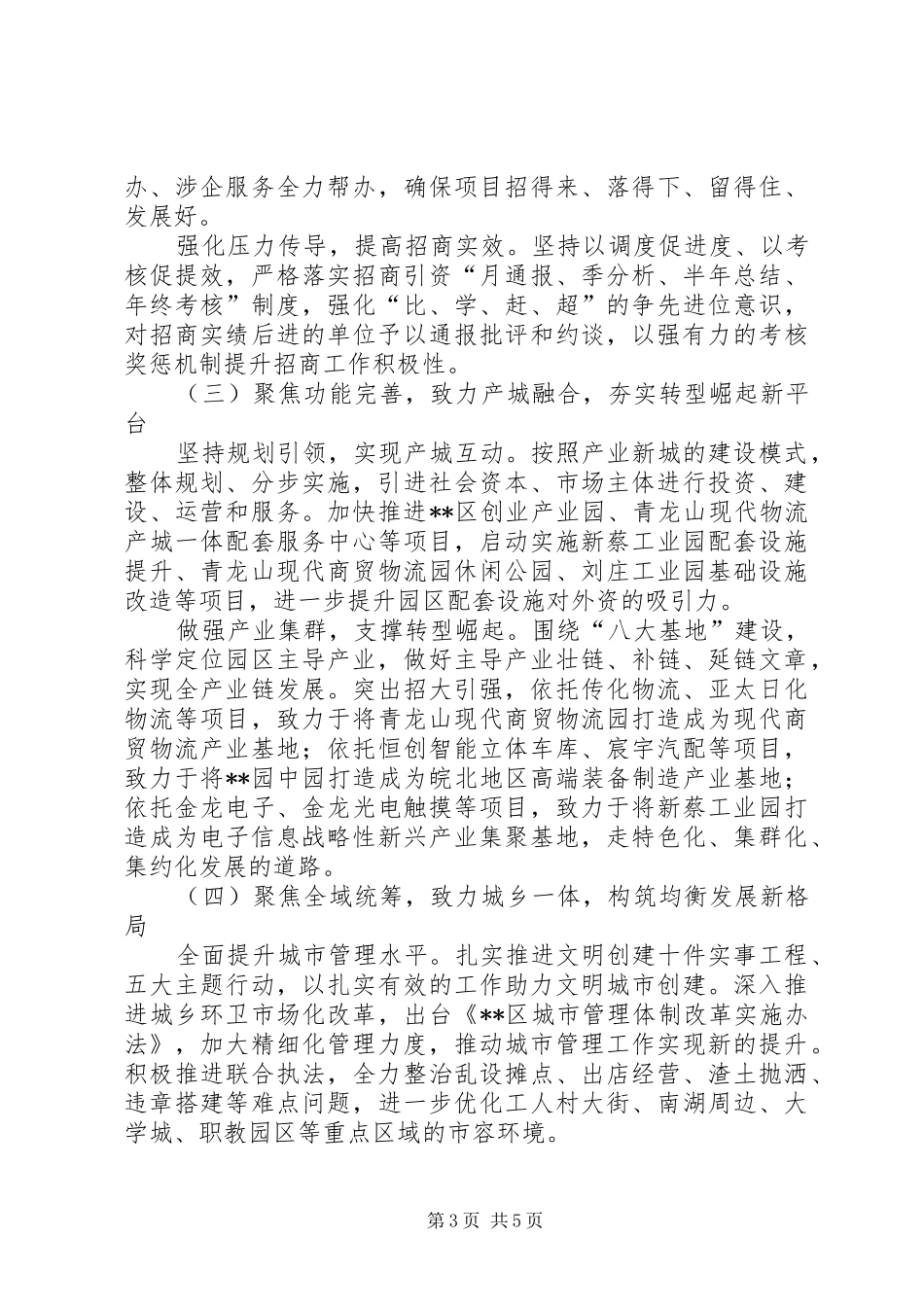 区政府XX年工作计划_第3页