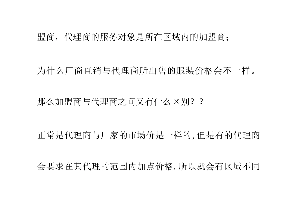 直销加盟和代理的简明区别方法概述_第2页