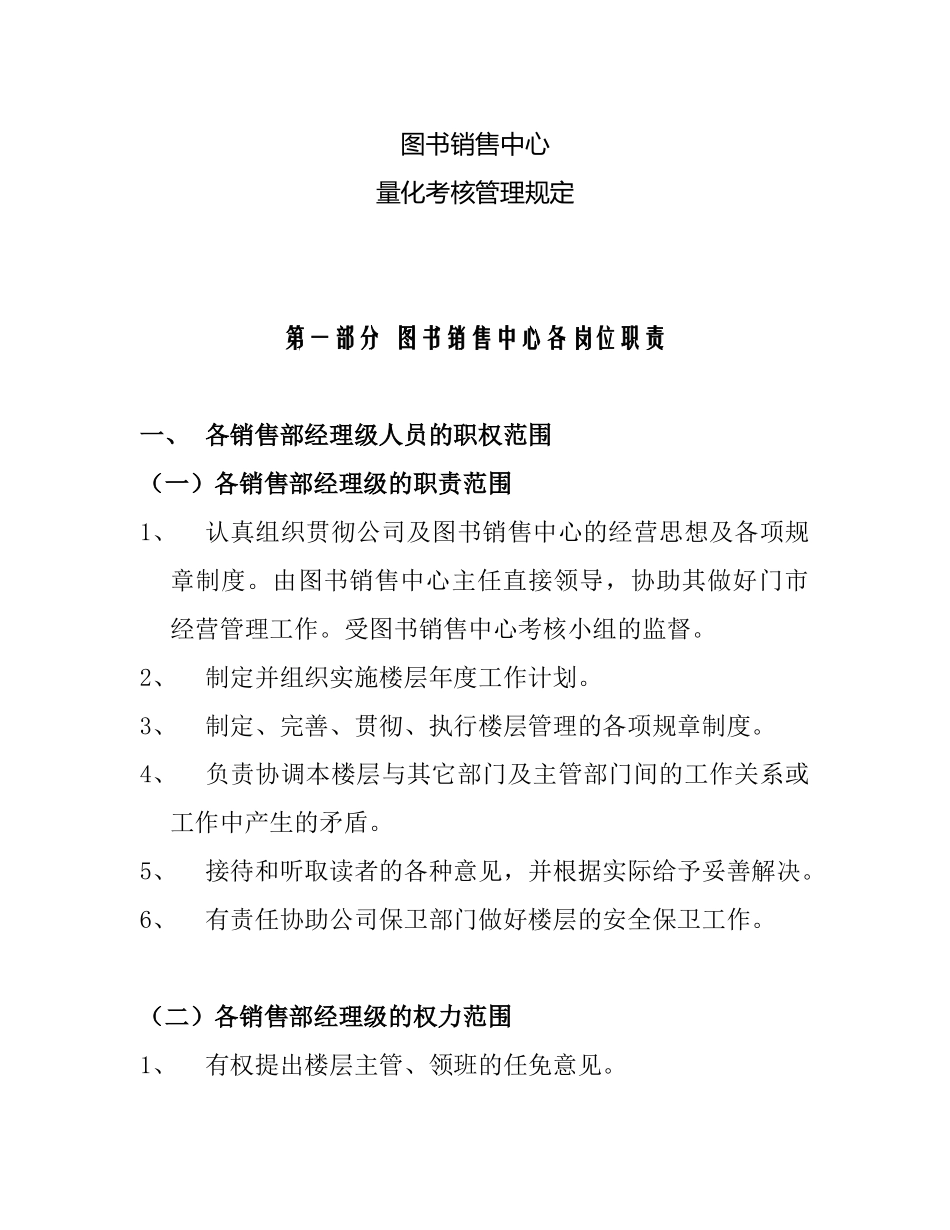 销售中心量化考核管理规定_第1页