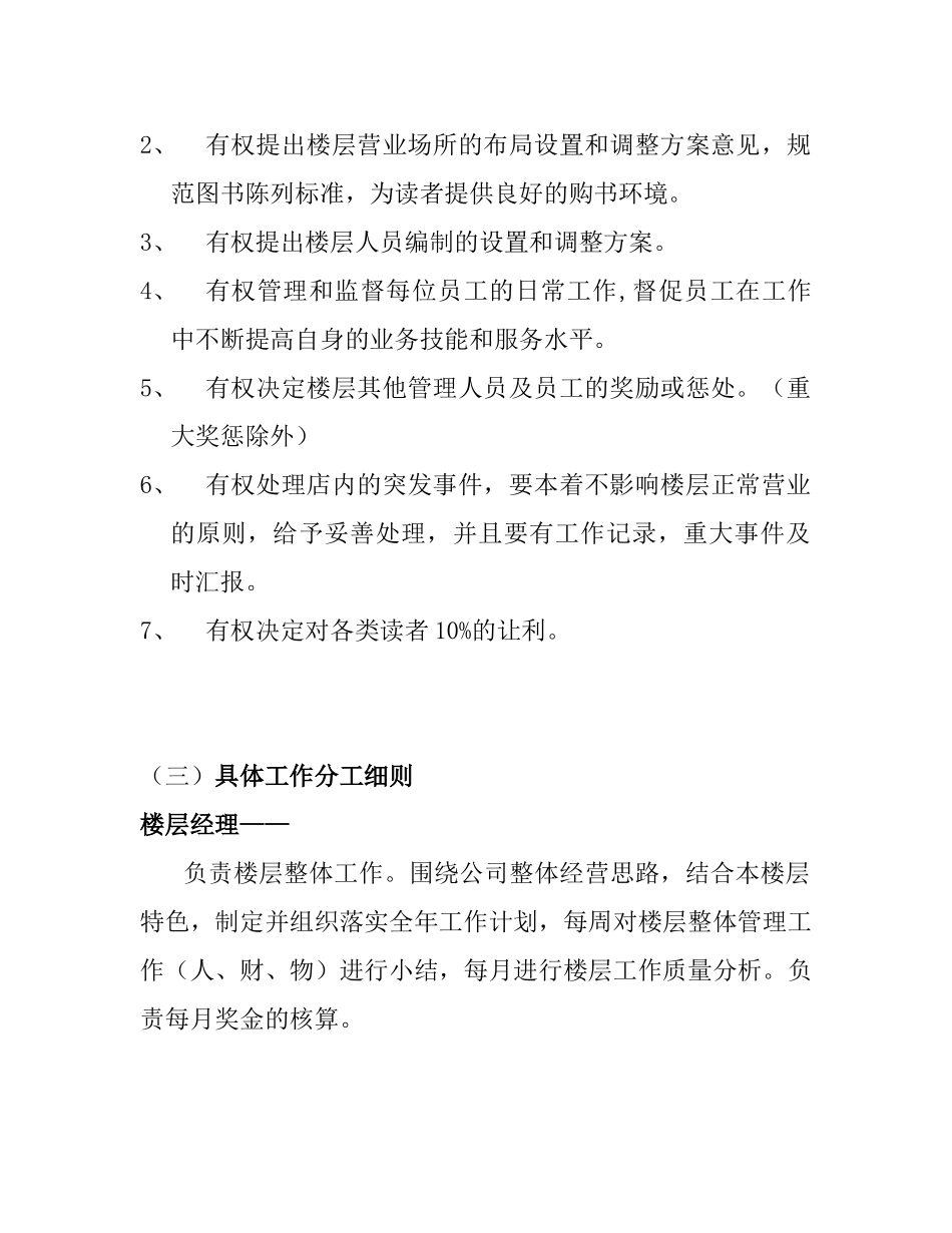 销售中心量化考核管理规定_第2页