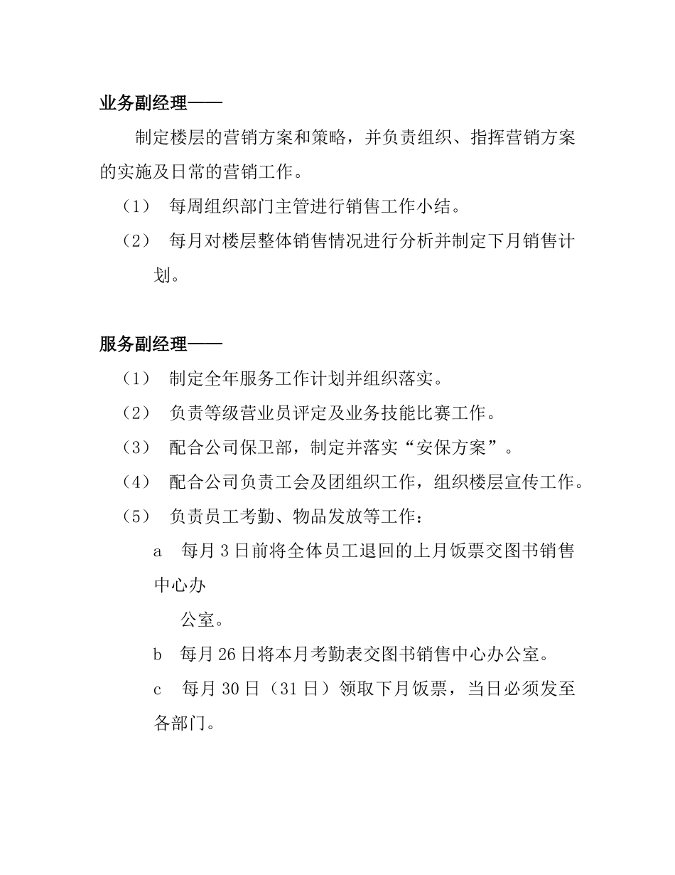 销售中心量化考核管理规定_第3页