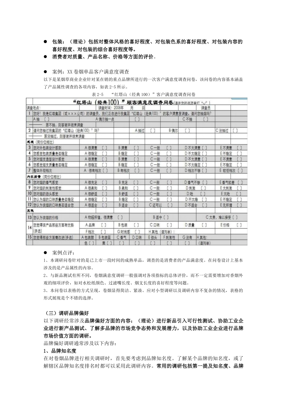 营销高级技能笔记(市场营销)_第3页