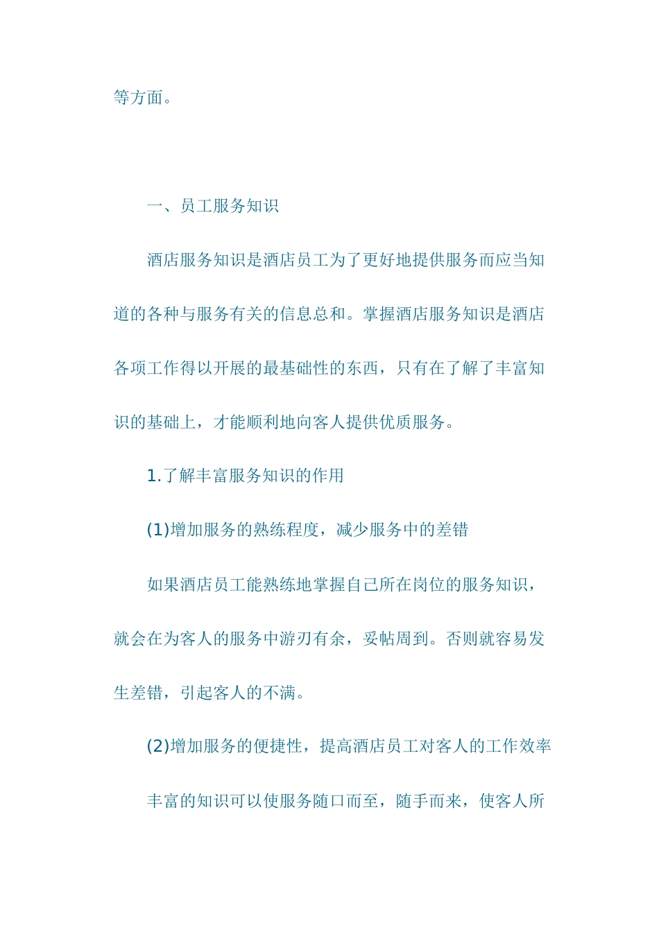 现代酒店星级服务培训资料_第2页