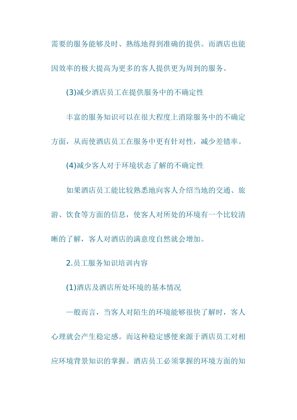 现代酒店星级服务培训资料_第3页