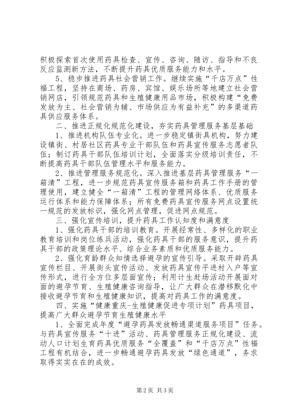 卫生站药具管理工作计划_第2页