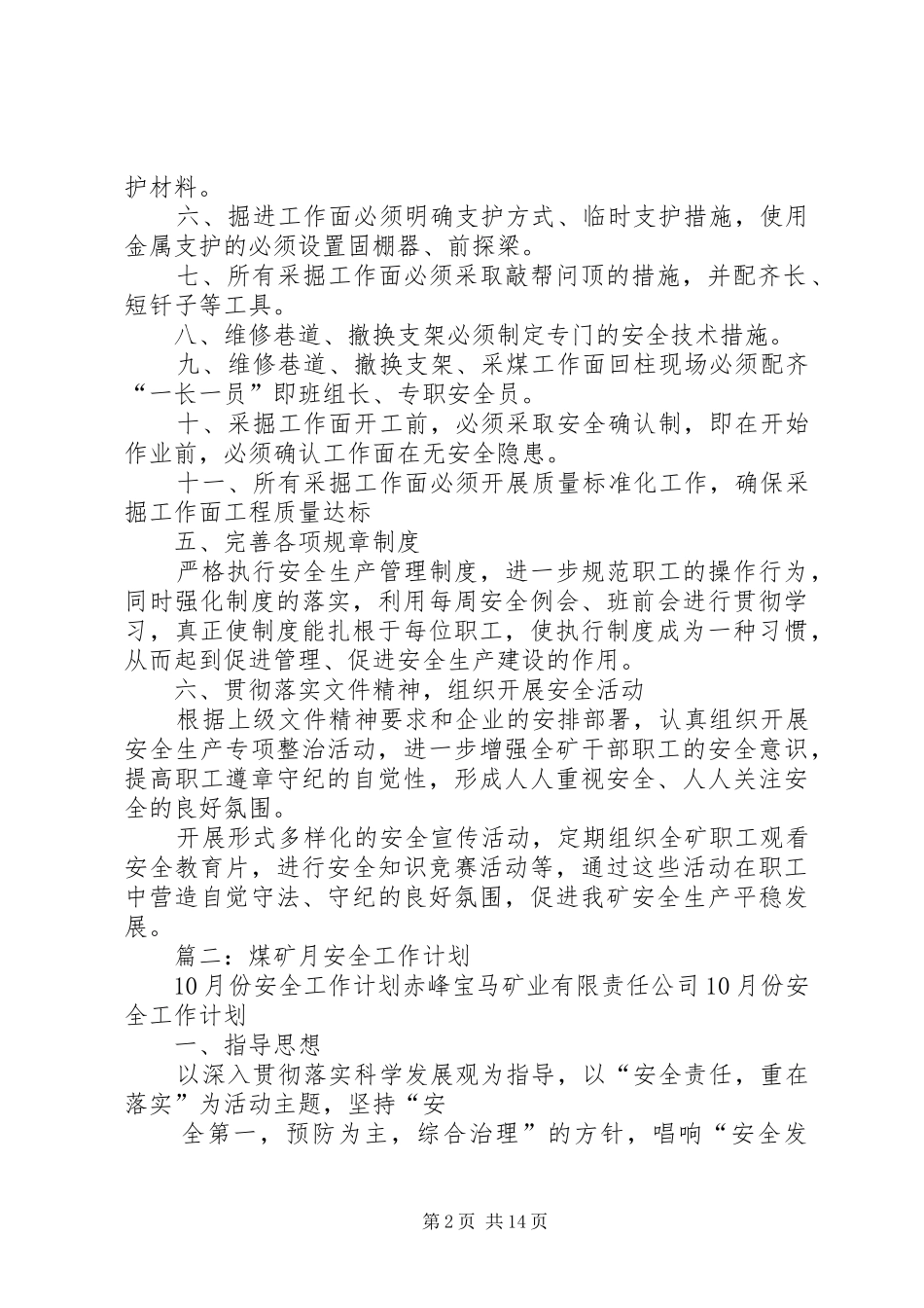 篇一：煤矿10月度安全工作计划_第2页