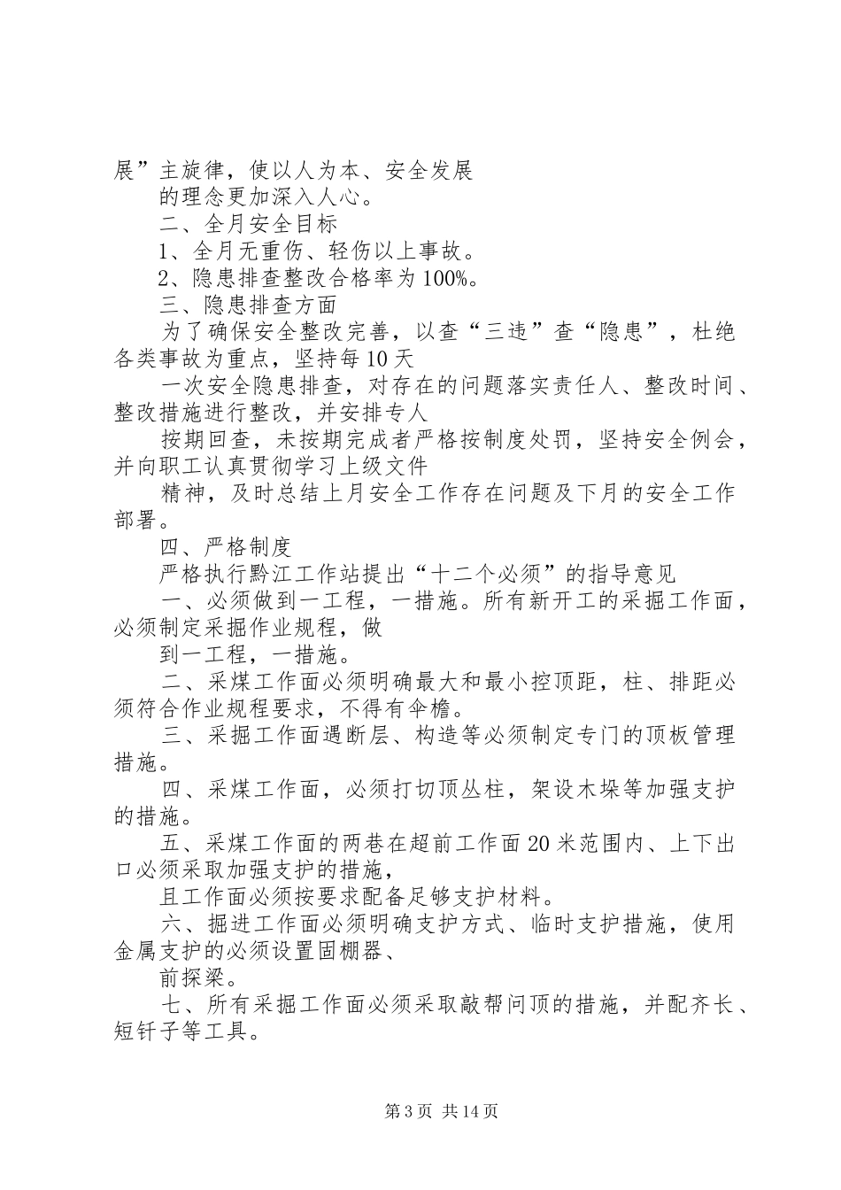 篇一：煤矿10月度安全工作计划_第3页