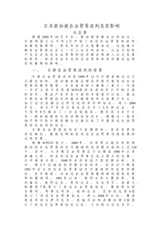 日新自由贸易
