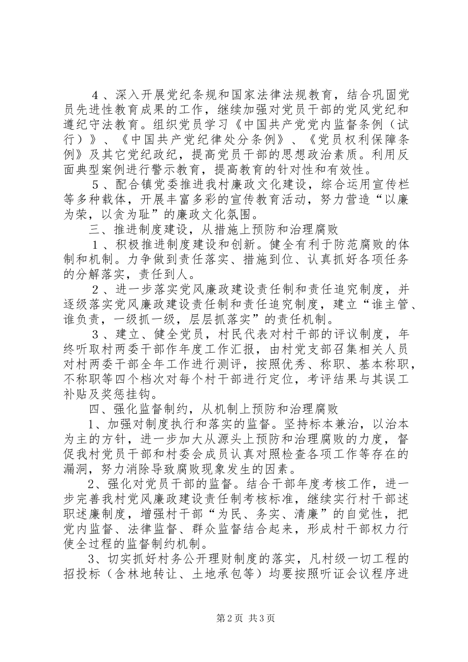 村支部党风廉政建设工作计划_第2页