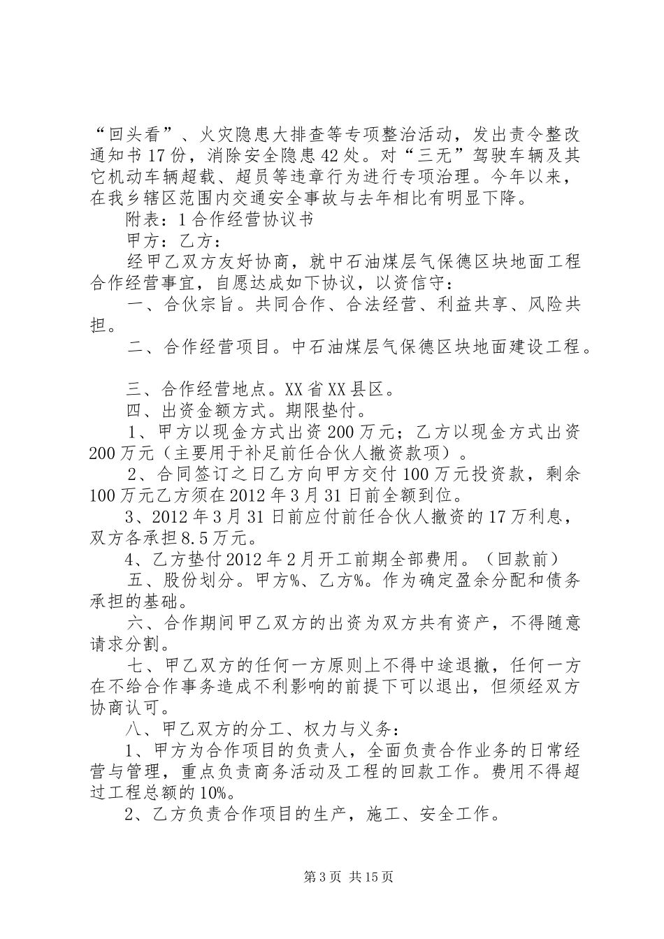 社区社会治安综合治理工作计划_第3页