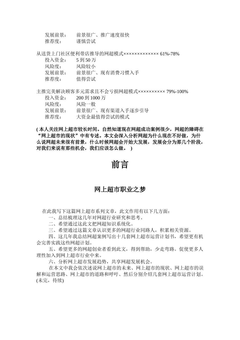 网络超市之见_第2页