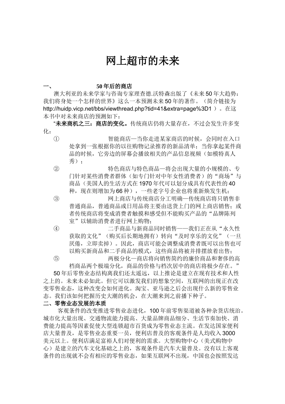 网络超市之见_第3页