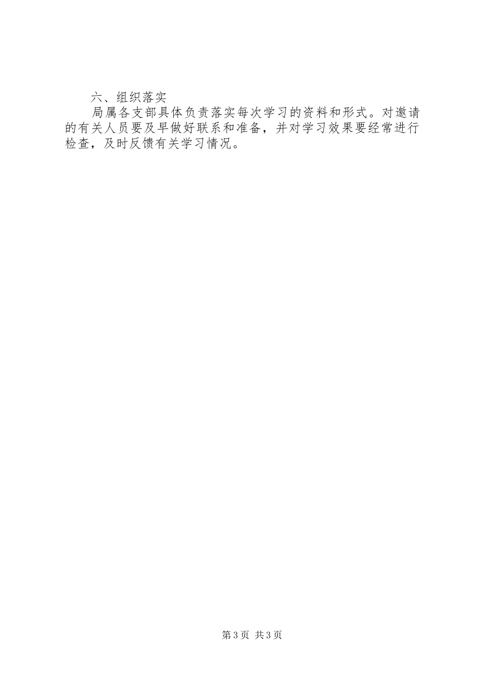 物价局政治学习计划_第3页