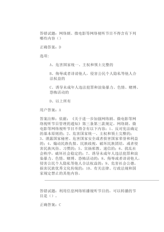 新闻出版广播电视法纪知识竞赛4