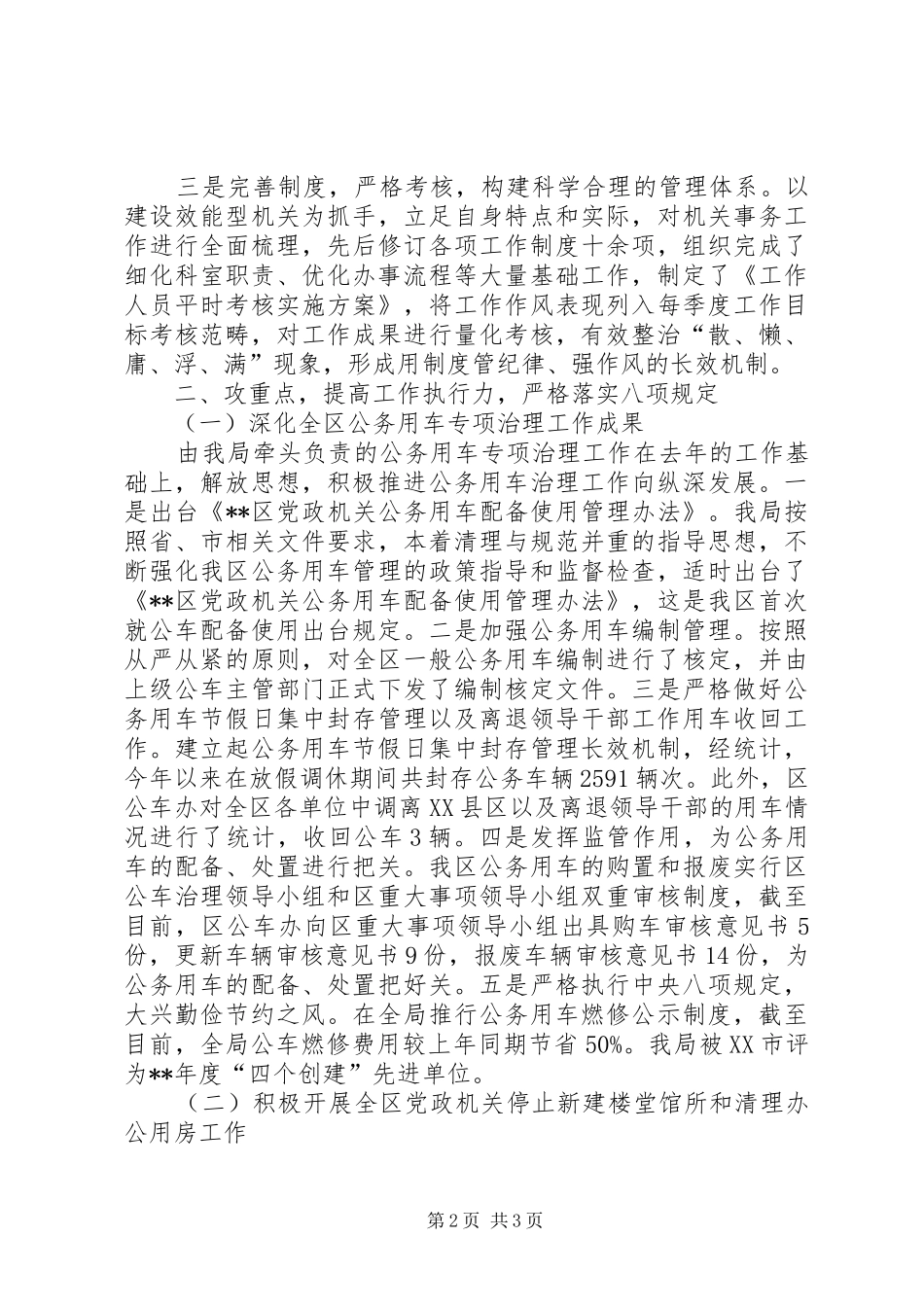 区机关事务管理局工作总结暨下年度工作计划_第2页
