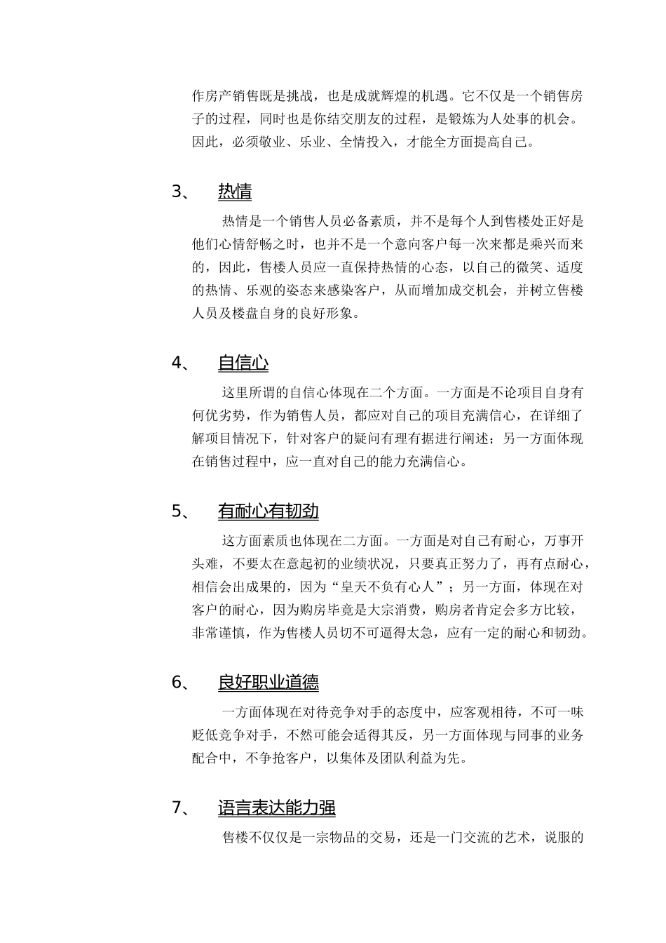 现场销售人员执行策略_第2页