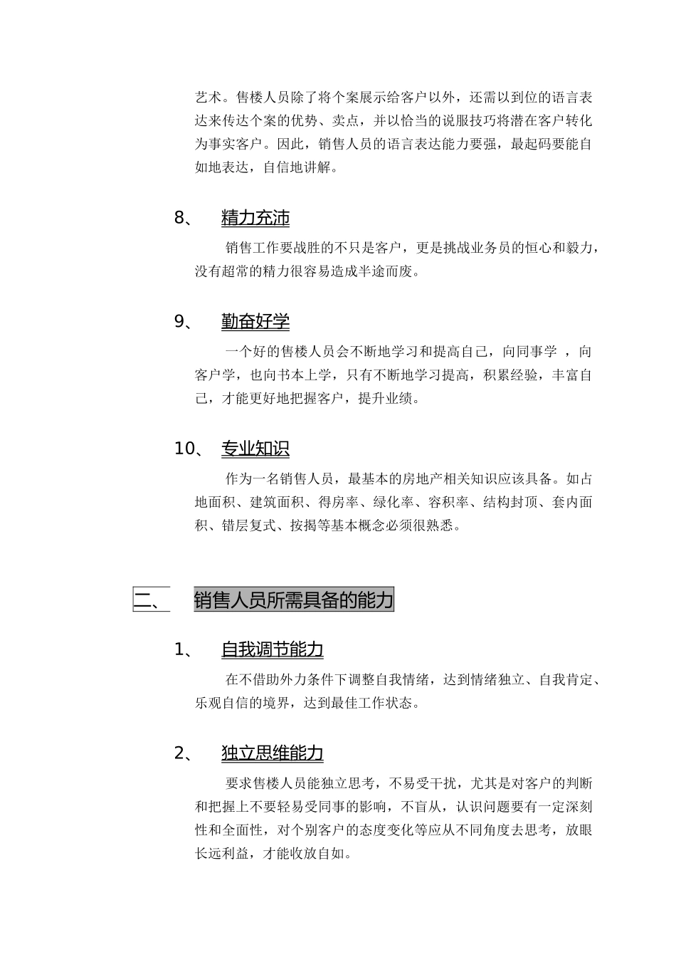 现场销售人员执行策略_第3页