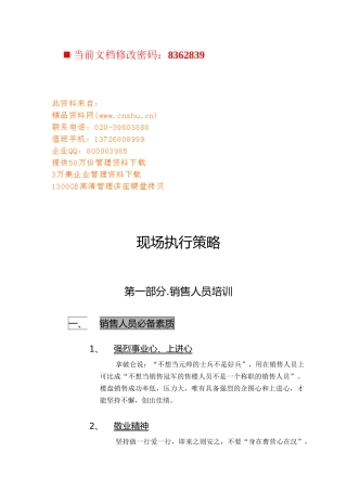 现场销售人员执行策略