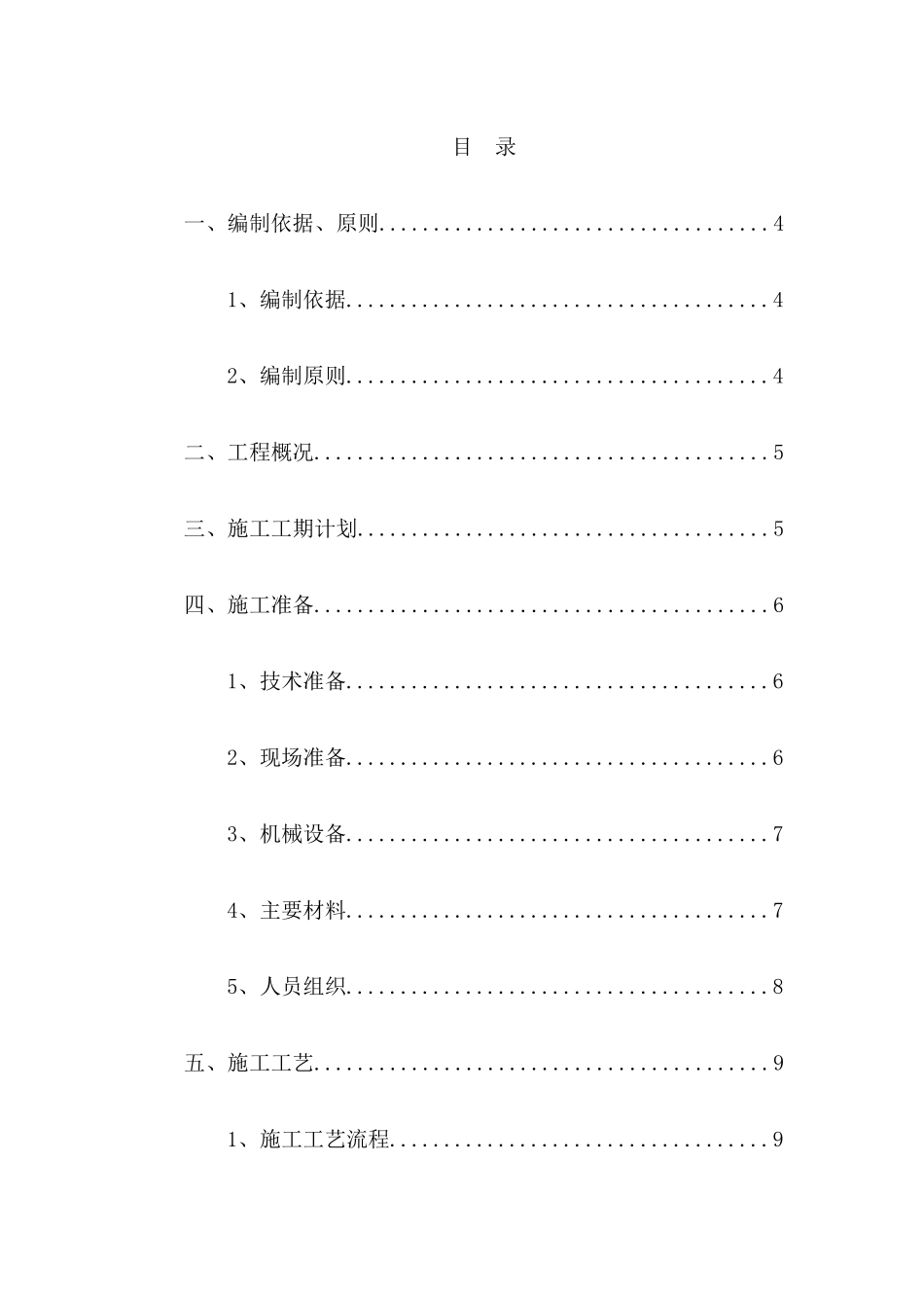 九河路运河桥承台施工方案_第3页