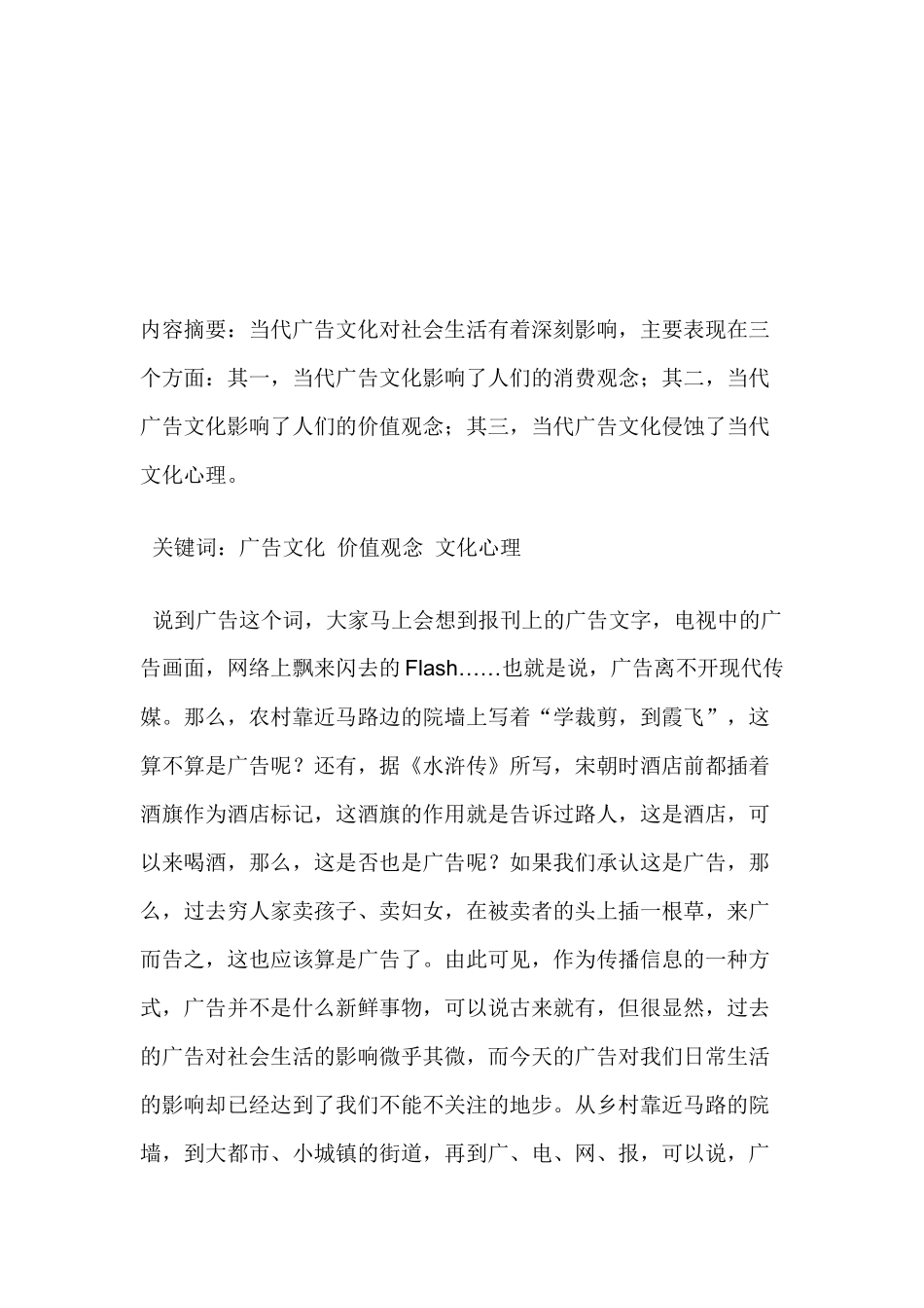 试议广告对大学生的影响_第1页
