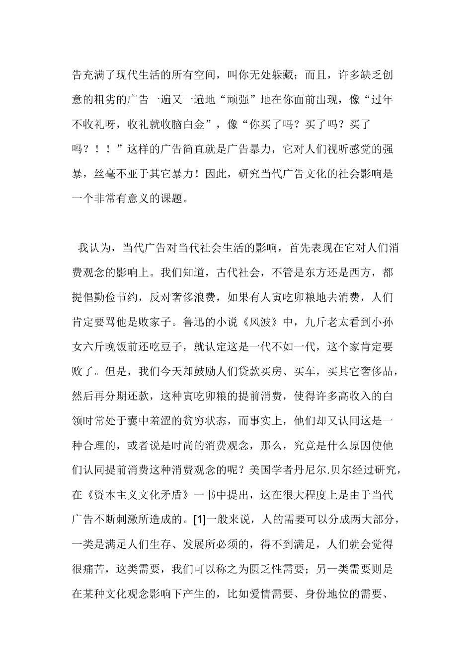 试议广告对大学生的影响_第2页