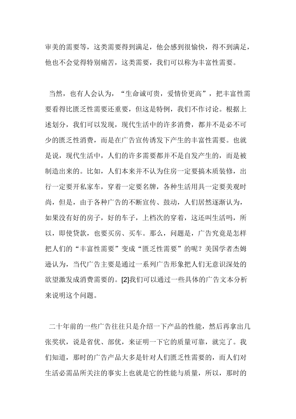 试议广告对大学生的影响_第3页