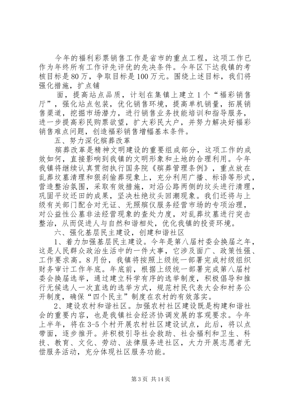 篇一：乡镇民政工作计划_第3页