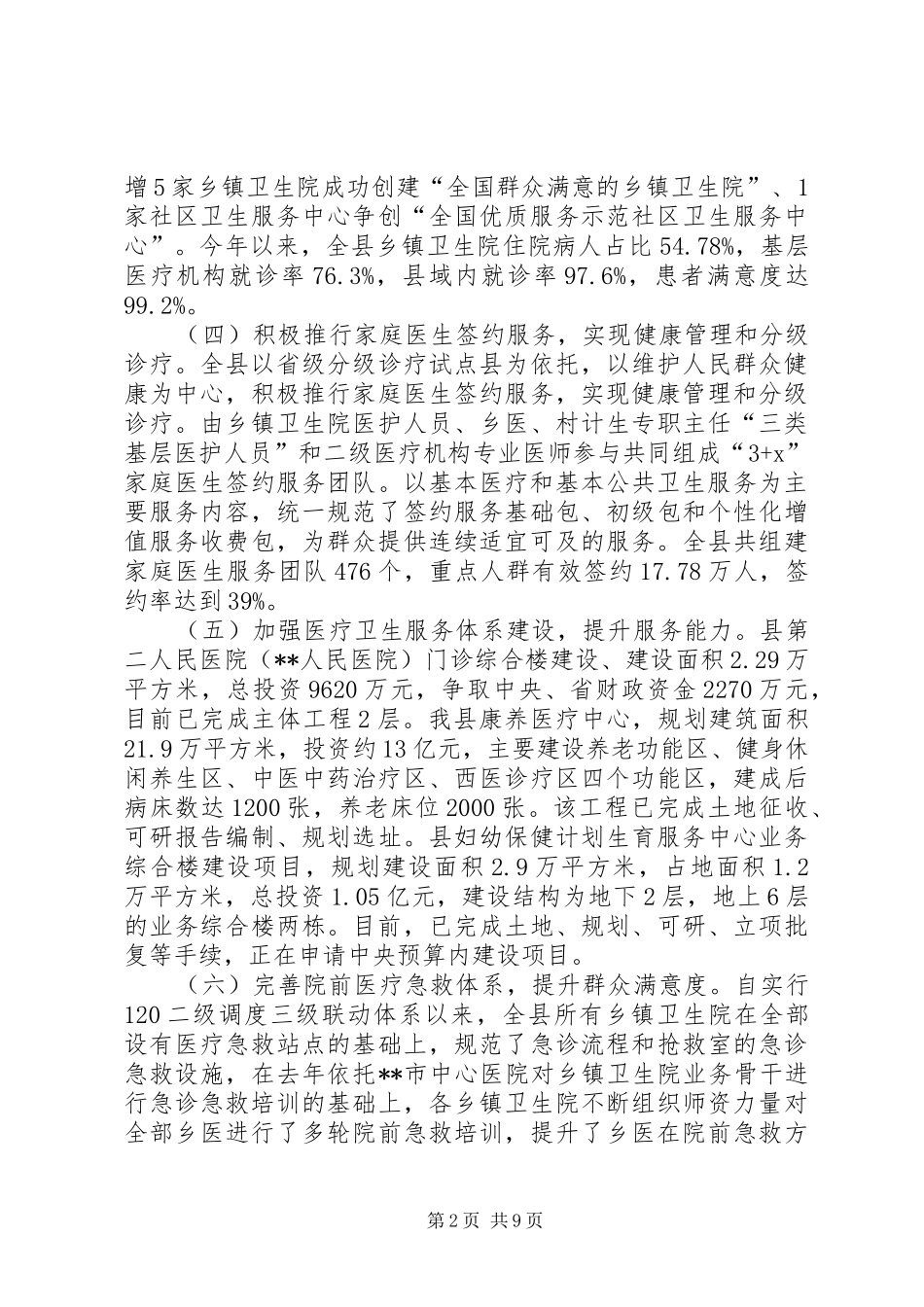 县卫计局XX年工作总结和XX年工作计划_第2页