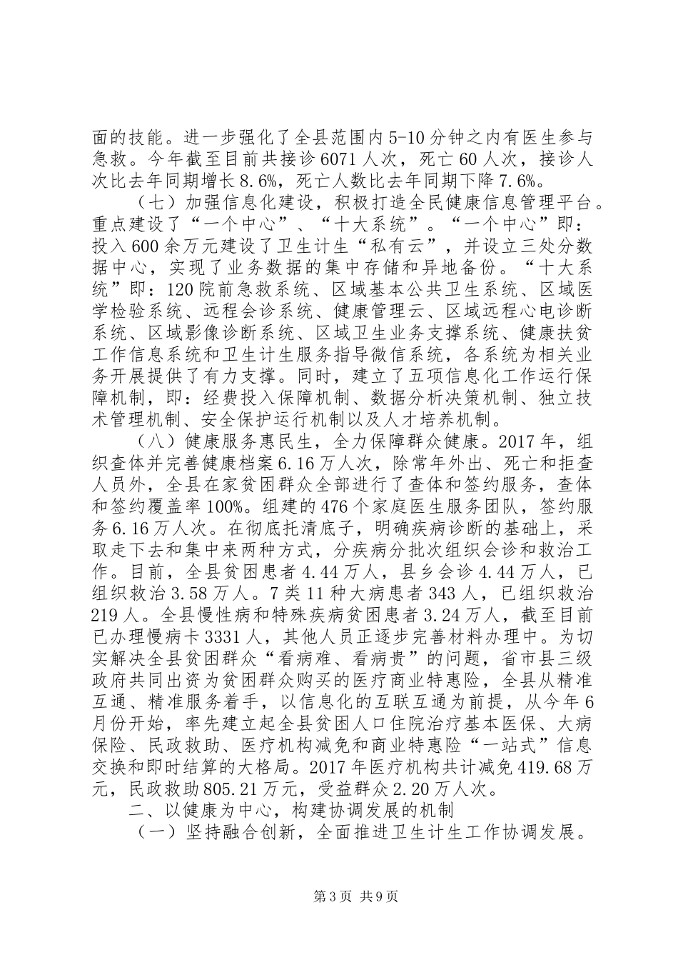 县卫计局XX年工作总结和XX年工作计划_第3页
