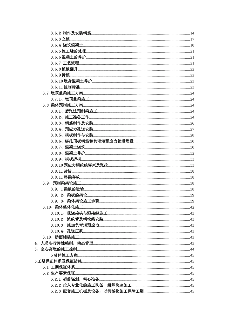 沈家河实施性施工方案_第2页