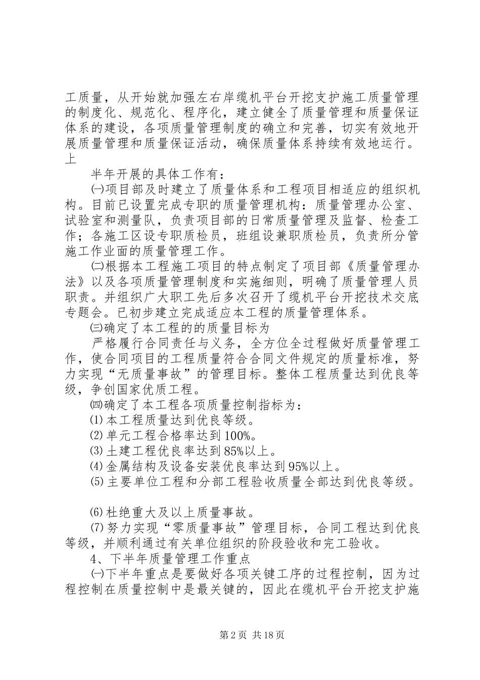 下半年质量管理工作计划_第2页