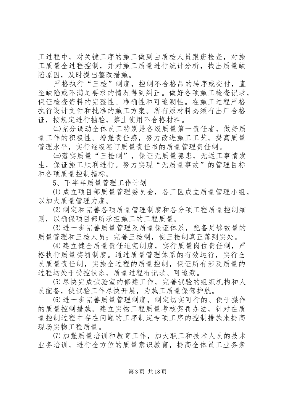 下半年质量管理工作计划_第3页
