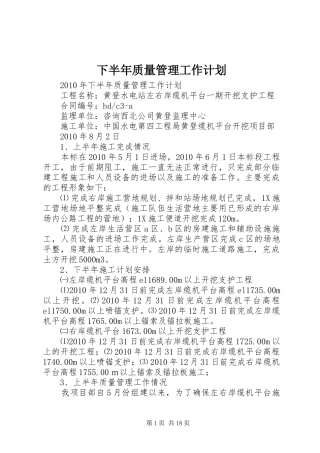 下半年质量管理工作计划