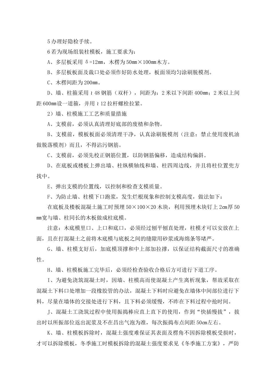 正确···5楼模板工程施工方案_第3页