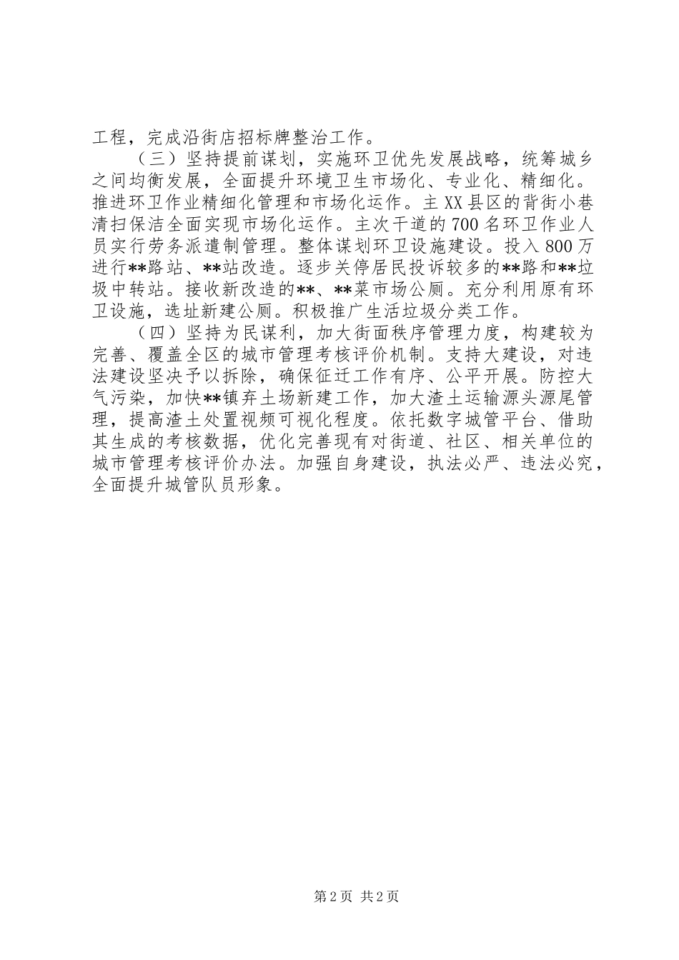 区城市管理局XX年计划_第2页