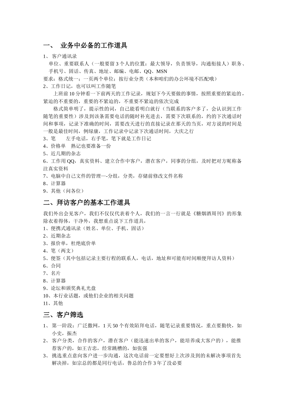 新业务入门--张之勇_第2页