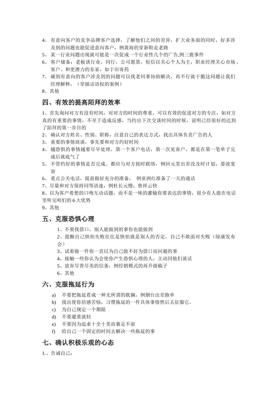 新业务入门--张之勇_第3页