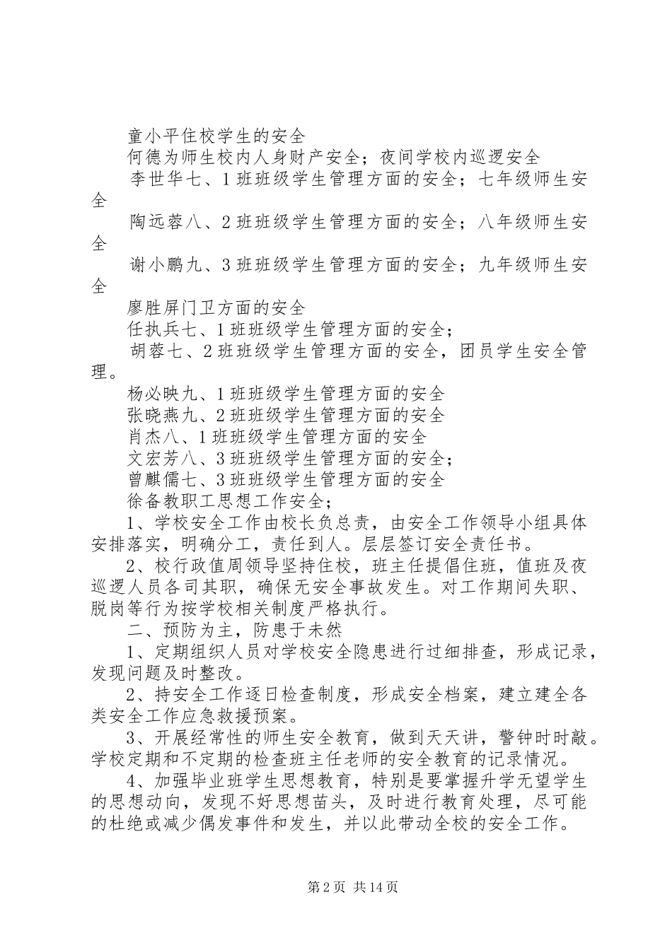 篇一：20XX年中学安全工作计划_第2页