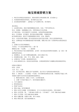 淘宝商城营销方案