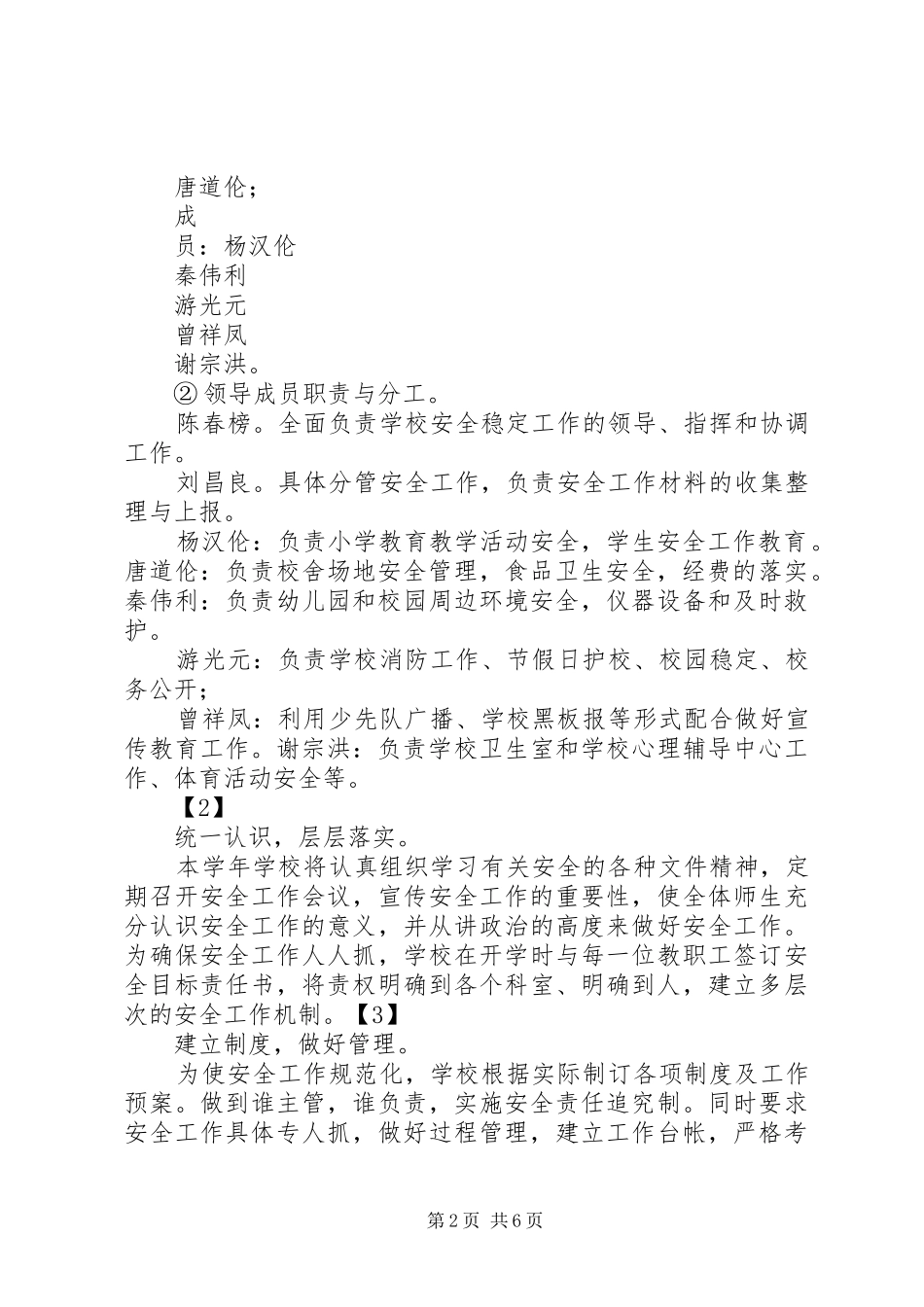 平安校园创建规划和实施方案_第2页