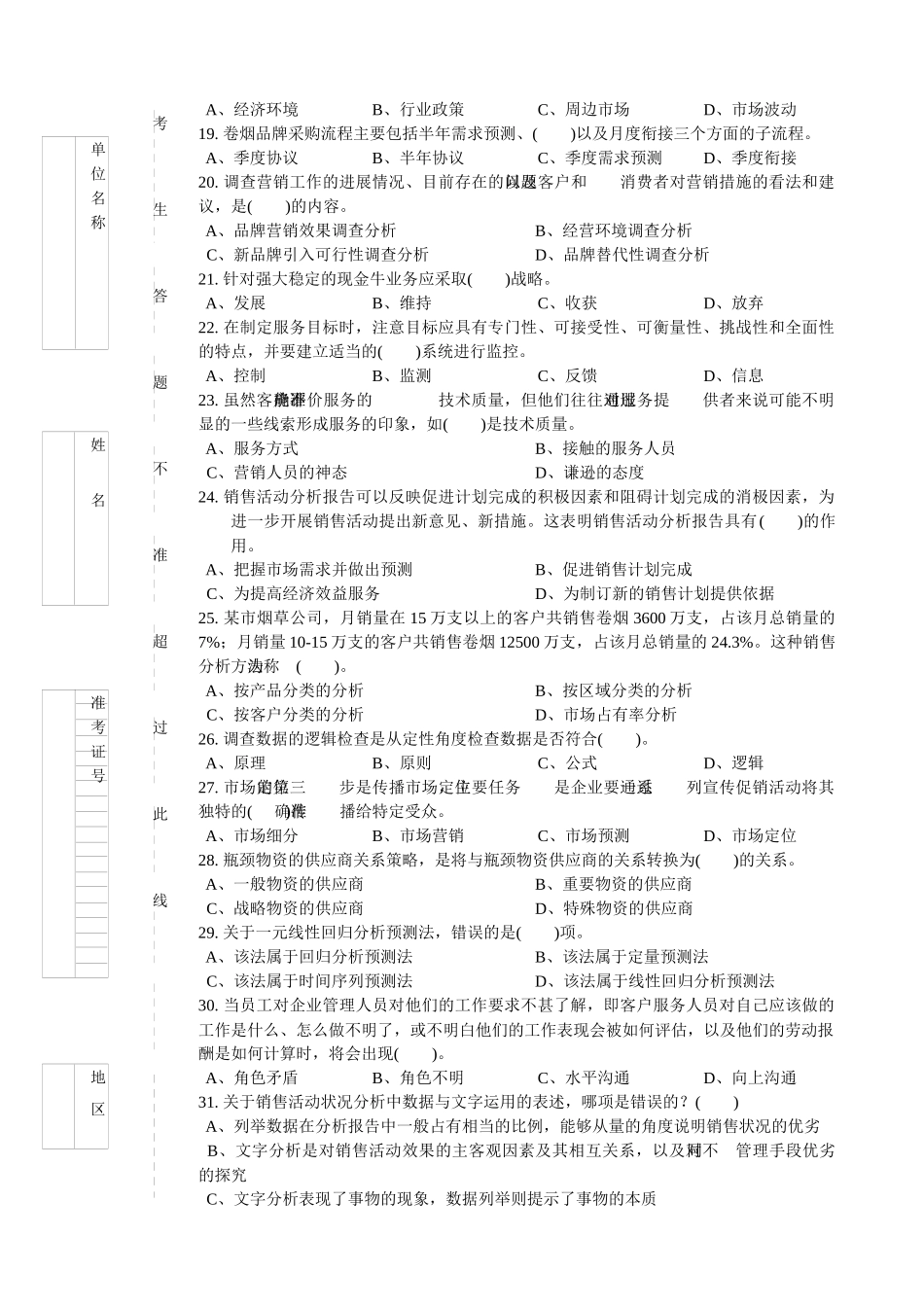 卷烟商品营销员高级理论知识考试试卷_第3页