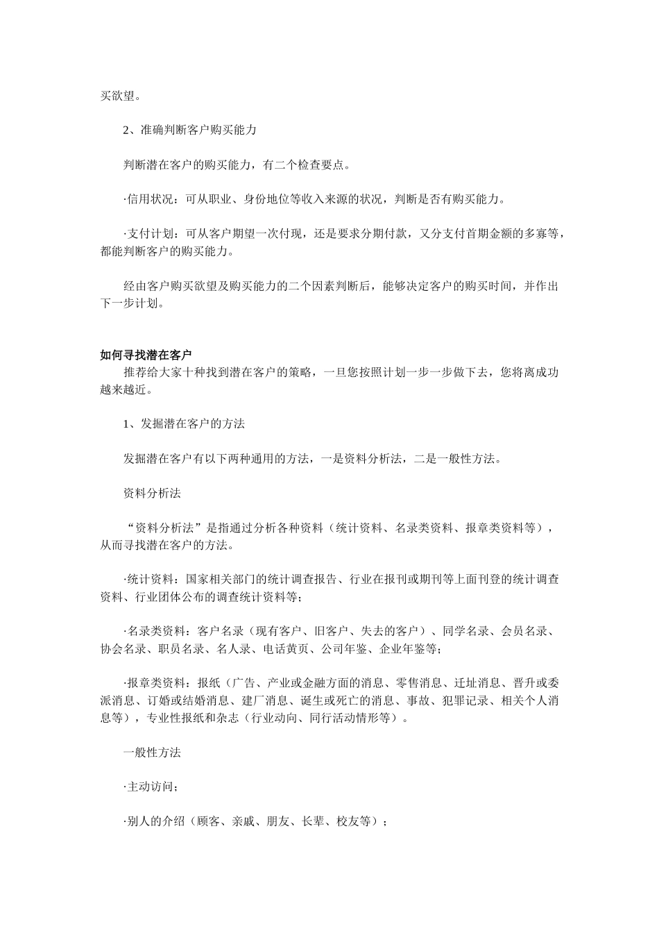 销售业务培训讲义业务员教材9_第2页