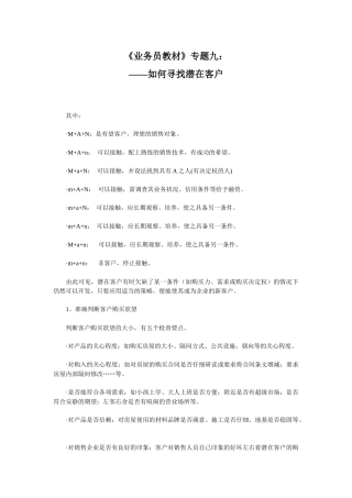 销售业务培训讲义业务员教材9