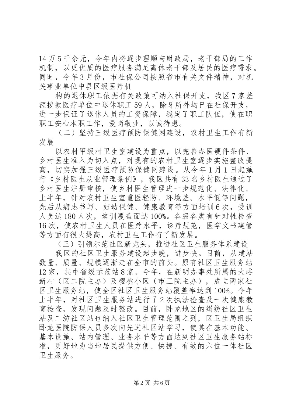卫生局上半年工作情况及下半年计划_第2页