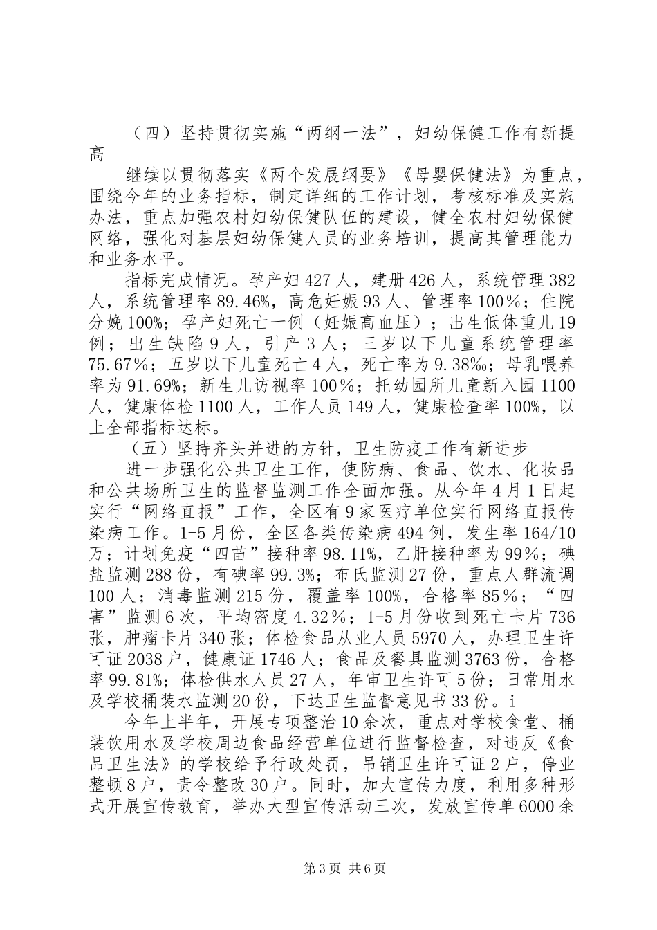 卫生局上半年工作情况及下半年计划_第3页
