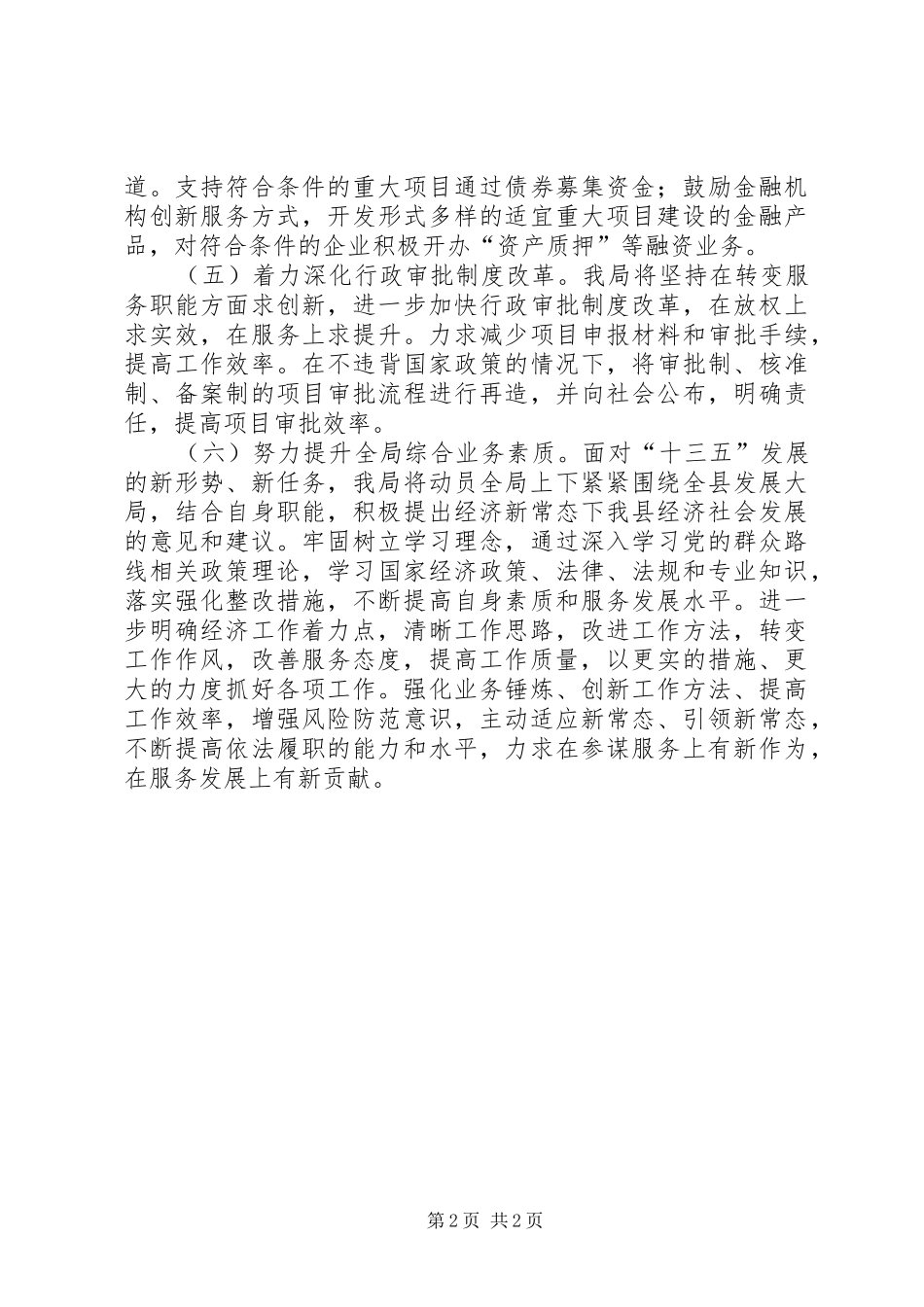 县发展和改革局XX年工作计划_第2页