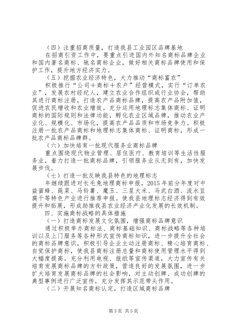 商标战略培育规划意见_第3页
