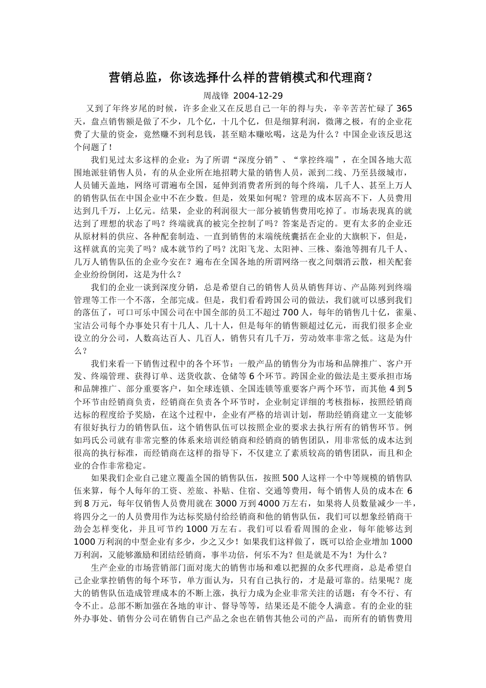 营销总监定位_第1页