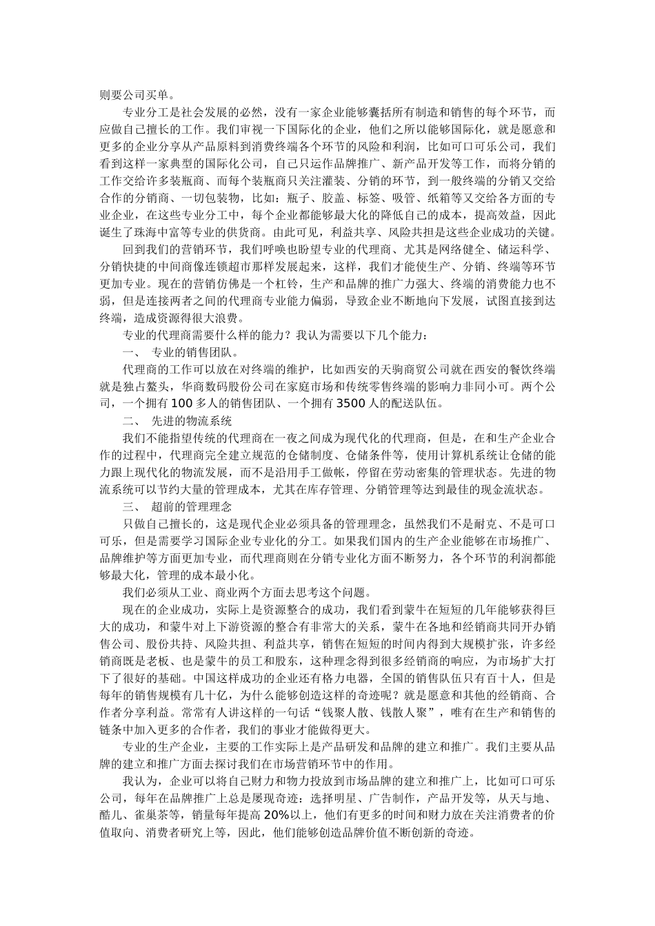 营销总监定位_第2页